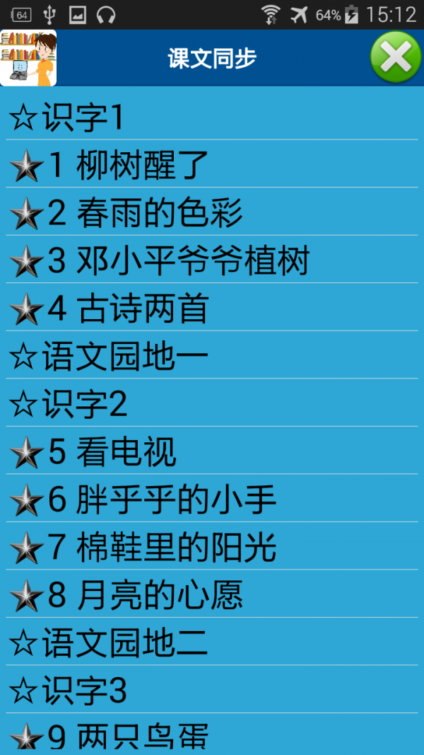 中小学同步课堂