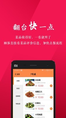 点点菜单专业版