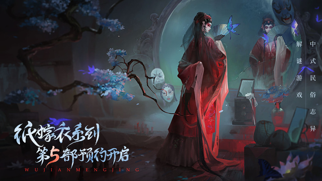 纸嫁衣5无间梦境第五章脸谱密码怎么得到的 纸嫁衣5脸谱密码输入顺序一览【图文】游戏攻略