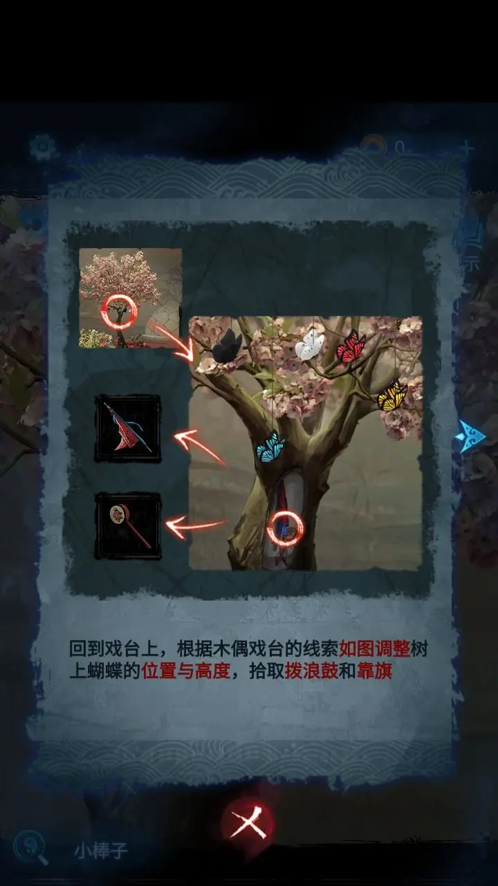 纸嫁衣5蝴蝶摆放顺序是什么 纸嫁衣5蝴蝶顺序位置摆放教程【图文】游戏攻略
