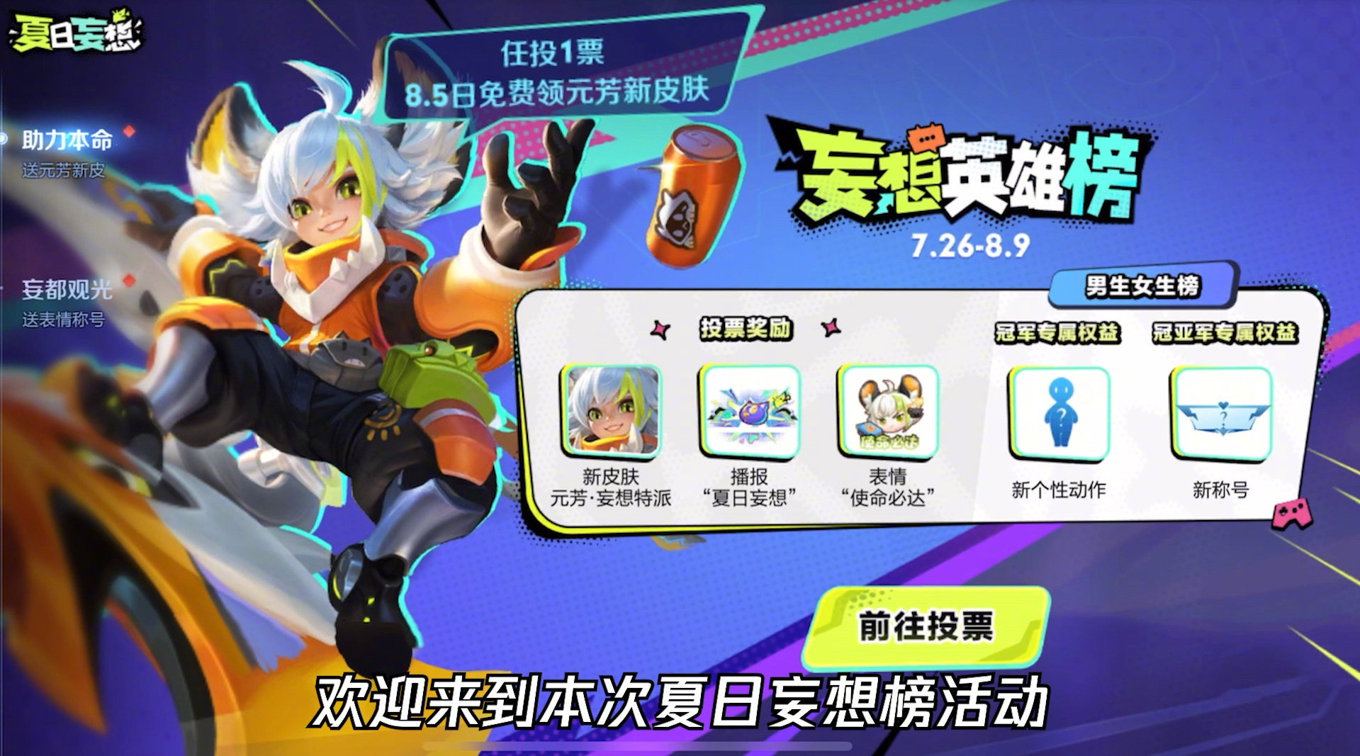 王者荣耀妄想票怎么获得 王者荣耀