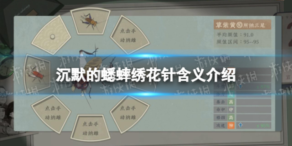 沉默的蟋蟀绣花针含义是什么 沉默