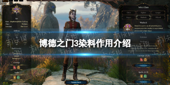博德之门3染料有什么用 博德之门3染料作用介绍游戏攻略