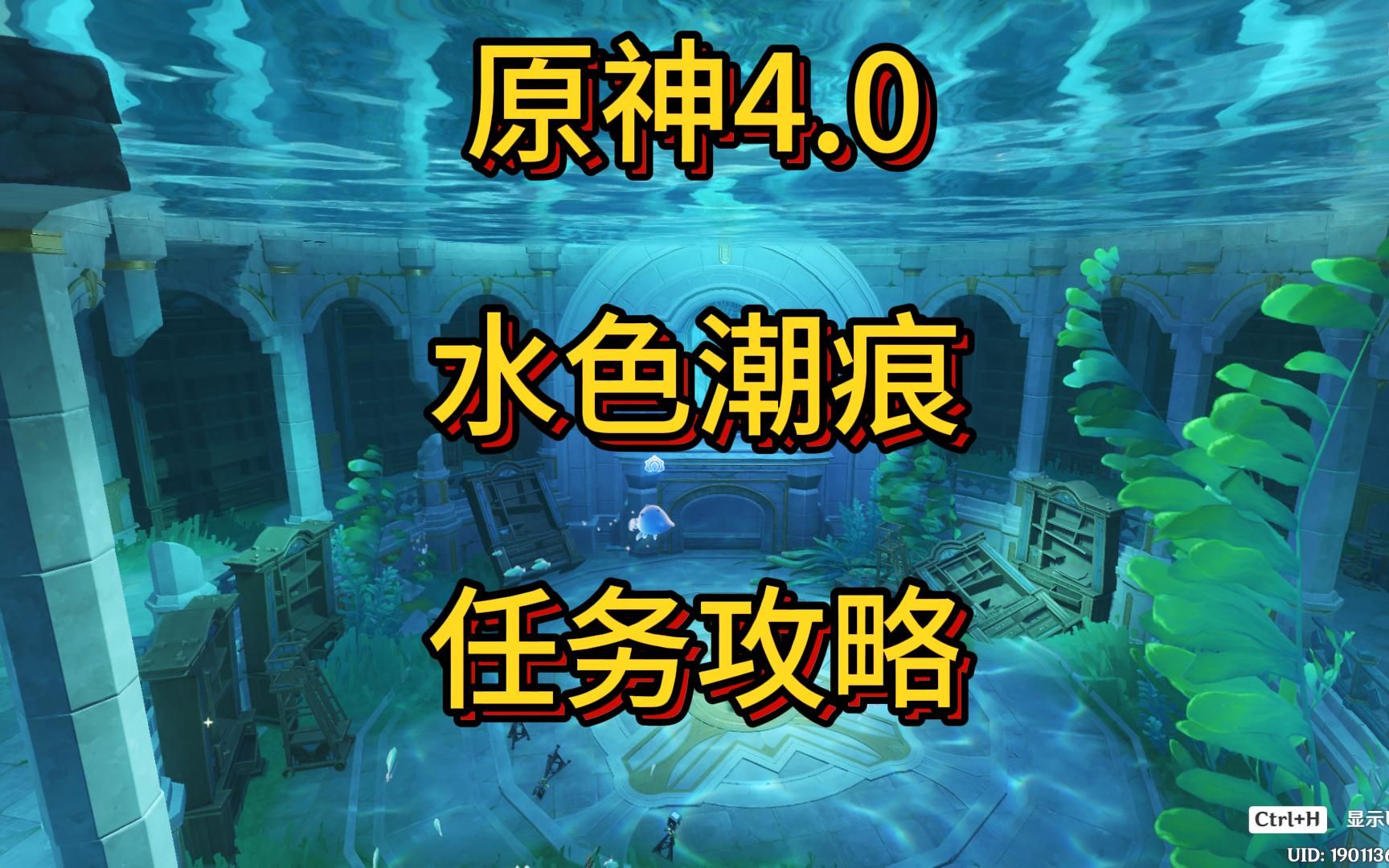 原神4.0水色潮痕后续技巧 原神水色