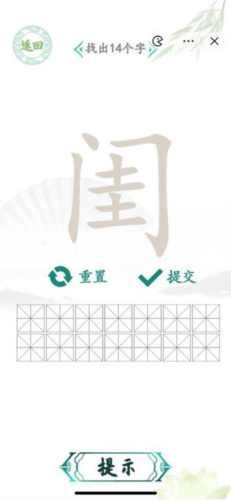 汉字找茬王找字闺怎么过游戏攻略