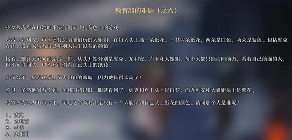 崩坏星穹铁道科学家答题答案是什么 崩坏星穹铁道科学的大门答案汇总