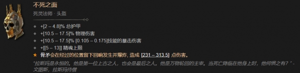 暗黑破坏神4不死之面怎么速刷 暗黑破坏神4不死之面快速获取方法