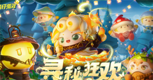 蛋仔派对寻秘狂欢怎么玩游戏攻略