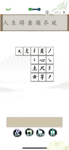 汉字找茬王拼字成诗怎么过游戏攻略