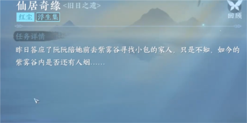 逆水寒手游旧日之遗任务怎么做游戏