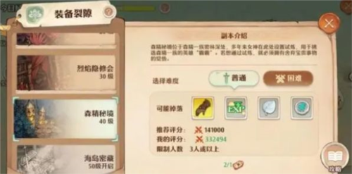 森之国度武器装备怎么鉴定游戏攻略