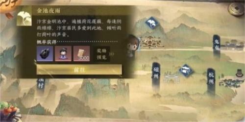 逆水寒手游金池夜雨游历任务怎么做