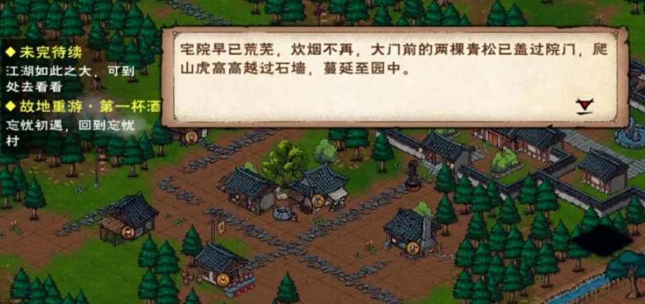烟雨江湖故地重游第一杯酒任务向苏念雪了解情况 烟雨江湖故地重游第一杯酒任务卡住了