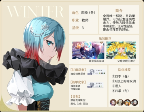 《宿命回响》手游四季·冬角色养成