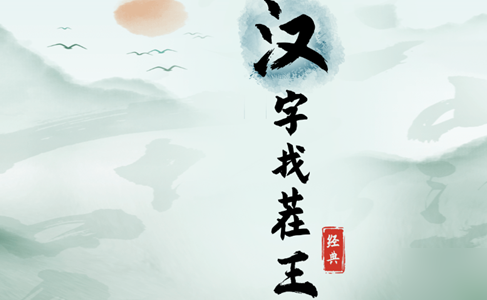 汉字找茬王强哥的工资怎么过游戏攻