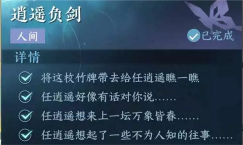 逆水寒手游逍遥负剑任务怎么做游戏