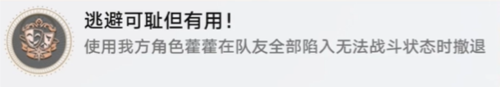 崩坏星穹铁道逃避可耻但有用怎么获