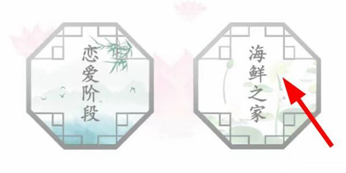 汉字找茬王海鲜之家怎么过游戏攻略