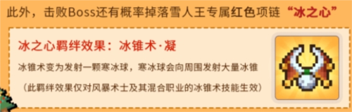 元气骑士前传雪人王专属红武怎么获