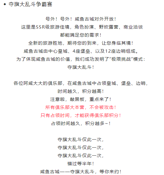 《咸鱼之王》夺旗大乱斗玩法攻略