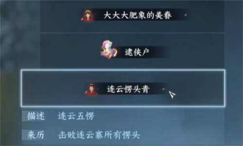 逆水寒手游愣头青称号怎么获得游戏