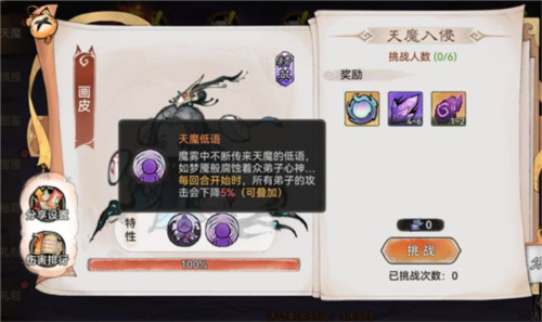 最强祖师天魔入侵积分怎么刷2