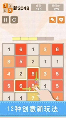 新2048手游