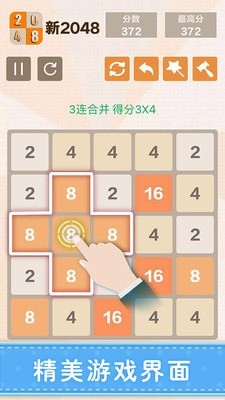 新2048手游