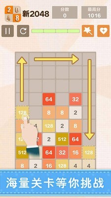 新2048手游