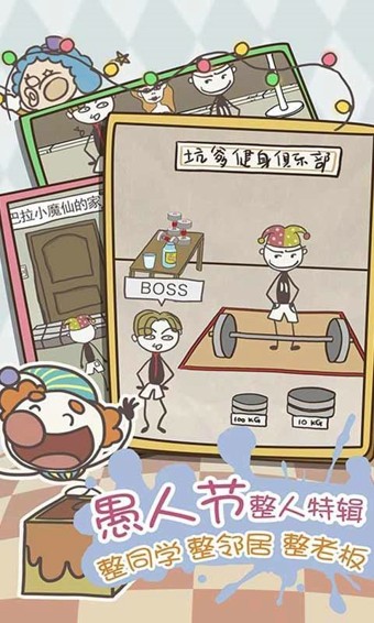 史上最坑爹的游戏8手游