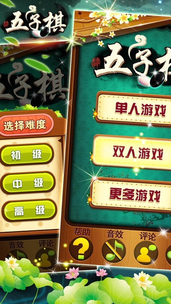 五子棋专业版手游