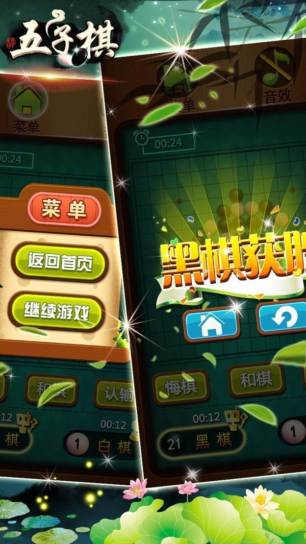 五子棋专业版手游
