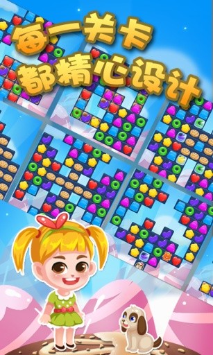 缤纷糖果手游