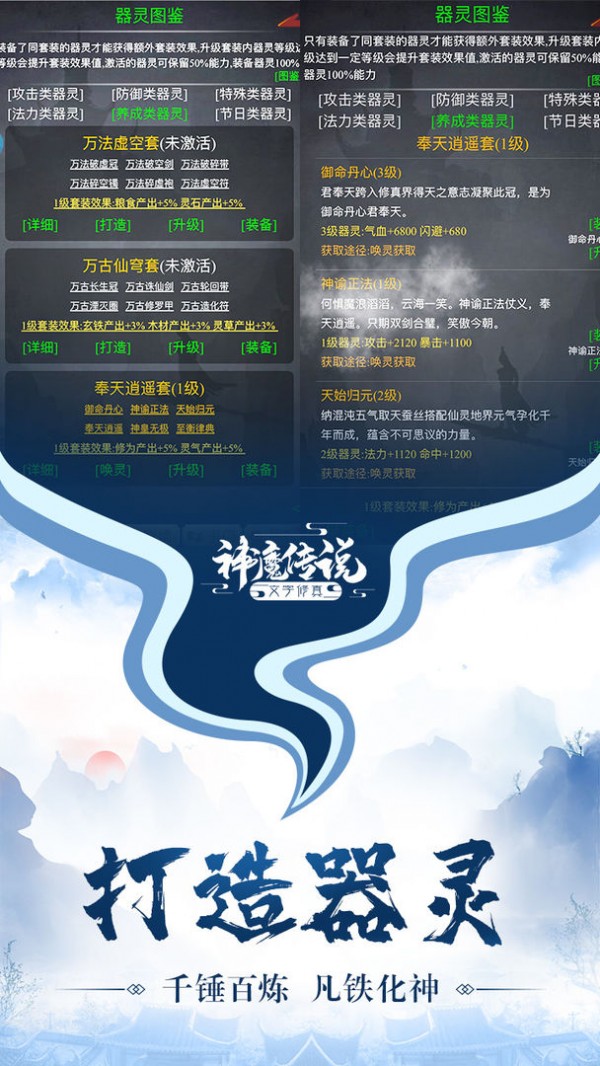 神魔传说星耀版手游