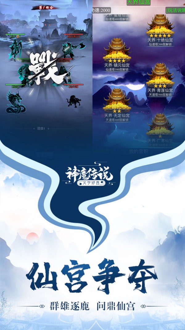 神魔传说星耀版手游