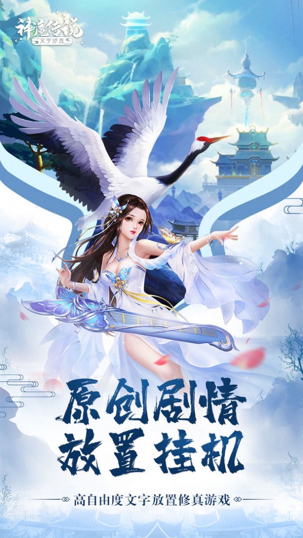 神魔传说星耀版手游
