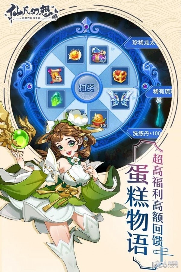 仙凡幻想钻石版手游