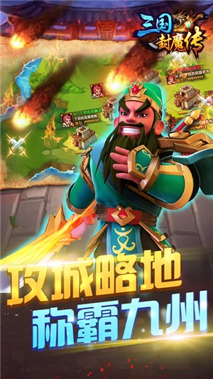 三国封魔传bt版手游