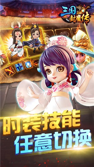 三国封魔传bt版手游