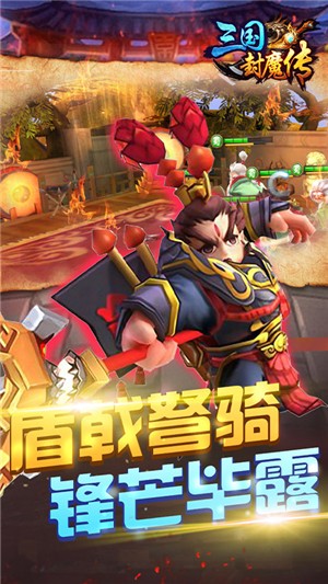 三国封魔传bt版手游