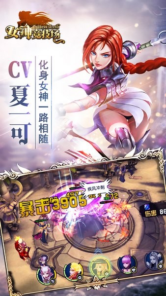 女神竞技场百度版手游