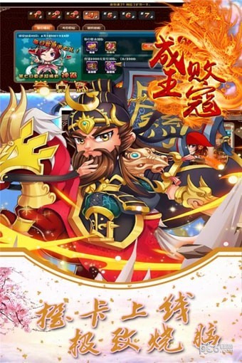 成王败寇九游版手游