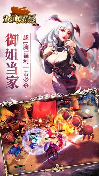 女神竞技场百度版手游