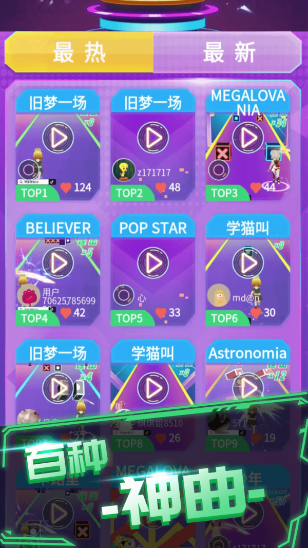 炫音大师手游