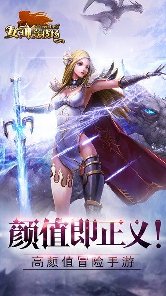 女神竞技场百度版手游