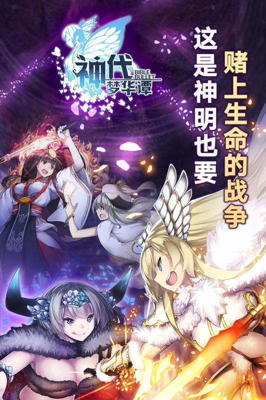 神代梦华谭九游版手游