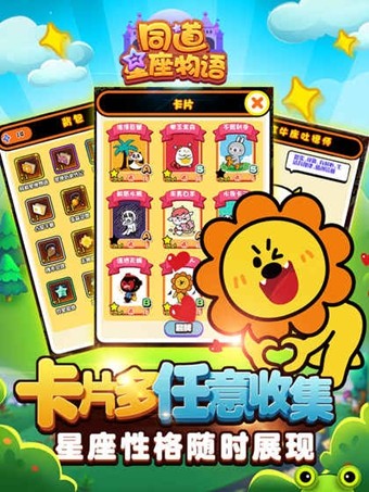 同道星座物语手游