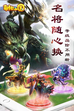 驯龙三国百度版手游