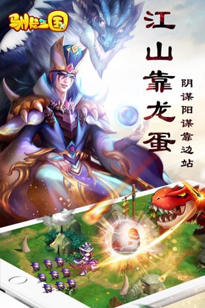 驯龙三国百度版手游