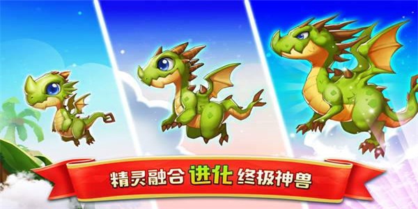 精灵合合合手游